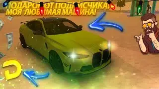 ПОДАРОК ОТ ПОДПИСЧИКА! МОЯ ЛЮБИМАЯ МАШИНА! (MTA | DEVO)