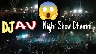 😍ધામણી લગન મા એ.વી ડિ.જે🔥DJ AV Full Sound Night Show Dhamni adivasi public dance#amvlogs#viral#vlogs