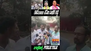 JUBLIHILLS PUBLIC FIRE ON SUDHEERREDDY || JUBLIHILLS PUBLIC TALK || 7200 NEWS || NAVEEN YADAV ||