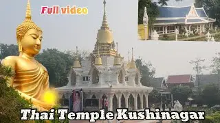 Thai Temple Kushinagar/थाई परंपरा बुद्ध की नगरी और दिव्यता का अनोखा मेल/Kushinagar Uttarpradesh