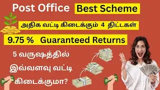 🔥Post Office 9 75% வட்டி கிடைக்கும் சிறந்த திட்டம் 2025  Best Savings Scheme  MIS vs NSC vs SCSS