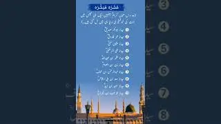 10 Companions Promised Paradise | Ashra Mubashra #shorts