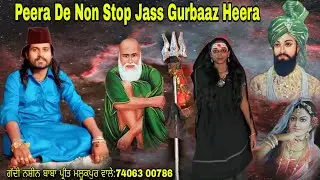 ਗੱਦੀ ਨਸ਼ੀਨ ਬਾਬਾ ਪ੍ਰੀਤ ਮਲੂਕਪੁਰ ਵਾਲੇ:74063 00786 Peer Lala De Non Stop Jass2025 Singer Gurbaj Heera
