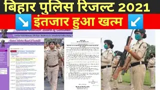 Bihar Police result 2021 || Bihar Police result date 2021 || Bihar Police Physical 2021