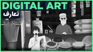 Digital Painting Course Intro | Urdu / Hindi
