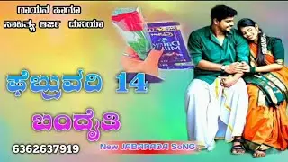  ಕಿಟ್ ಕಿಟ್ ಚಾಕಲೇಟ  ಡೈರಿ ಮಿಲ್ಕ್ ಚಾಕಲೇಟ್ 🍫🍫  ಜನಪದ ಡಿಜೆ ಸಾಂಗ್ Janapada Songs New kannada new janapada 