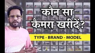 Which camera to buy | Complete Guide | Samar K Mukherjee