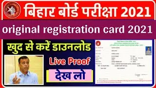 Original registration card 2021 download now । Bihar board 12th exam form 2021 & registration card