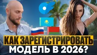 Как создать аккаунт на OnlyFans в 2026 году: нюансы для России, Беларуси и Казахстана