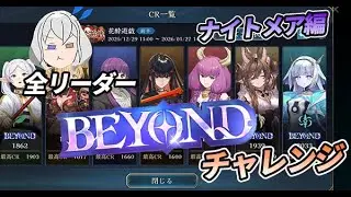 【シャドバ】苦手なナイトメア使います　教えてください