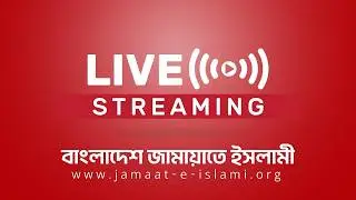 🔴LIVE.. ঢাকা জেলা জামায়াতের উদ্যোগে বিশাল নির্বাচনী জনসভা | DR. SHAFIQUR RAHMAN | JAMAAT | DARIPALLA