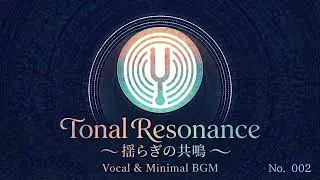 Tonal Resonance｜No. 002