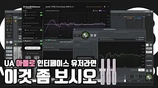 이제 UA  APOLLO 오디오 인터페이스에서 소나웍스를 사용 하실 수 있습니다!
