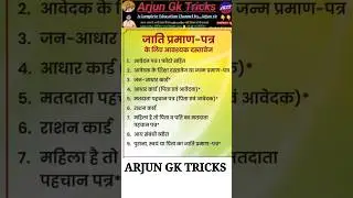 How to apply caste certificate online, जाति प्रमाण पत्र कैसे बनवाएं | jati praman patra kaise banaye