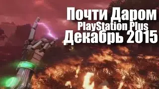 Подписка PSPlus Ноябрь 2015 [Почти Даром]