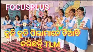 Focusplus channel||ପିଲାମାନଙ୍କ ସହିତ ଖୁବ ସାରା ମଜମସ୍ତି ||
