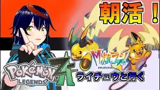 ポケモンZA 　図鑑そろそろ完成させたい！ その66【Vtuber/ Pokémon LEGENDS Z-A 】