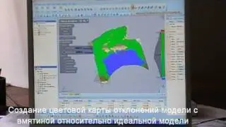 3D-сканирование и анализ повреждения автомобиля