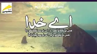 hamd/A khuda A Khuda /Syed Ali Deep Rizvi