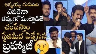 Brahmaji Emotional Speech About Megastar Chiranjeevi @ O Pitta Katha Movie Pre Release || Bullet Raj
