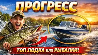 Лодка &laquo;Прогресс&raquo; &mdash; ТОП моторная лодка для рыбалки! Обзор + Реальный улов