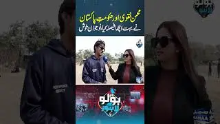 Mohsin Naqvi Aur Hukumat E Pakistan Ne Bohat Acha Faisla Kiya, Naujawan Khush | T20 World Cup