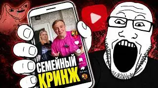 VK VIDEO FAMILY CONTENT - TOTAL CRINGE