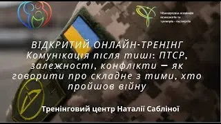 Тренінг 