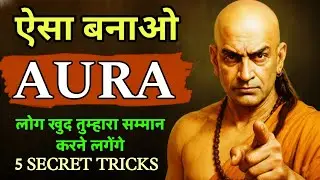 ऐसे बनता है AURA 🔥 | 99% लोग नहीं जानते ये 5 Secrets. | Gyan Junction