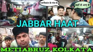 Metiabruz Jabbar Haat Kolkata || Metiabruz Wholesale Market Kolkata ||