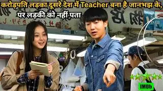 Billionaire Boy Working As A Teacher But She Doesn't Know ⁉️⚠️💥🤯 | Series Explained in Hindi & Urdu