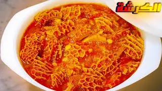 تعالوا شوفوا الكرشة وجمالها أحلى طريقة لعمل الكرشة