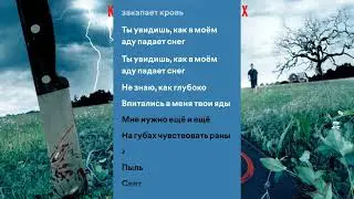 Amatory - Снег в Аду (караоке 2006г.)
