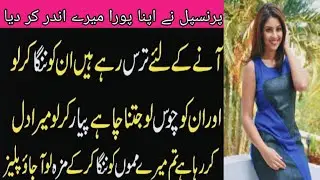 Heart Touch Stories// Best Heart Touch Amzing Stories Urdu Hindi