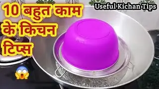 10 बहुत काम आने वाले किचन के टिप्स/11 Amazing Kitchen Tips In Hindi/Best Kitchen Tips/New Kitchentip