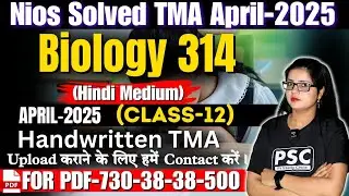 Biology 314 Solved TMA NIOS 2025 Exam | NIOS Solved TMA 2025