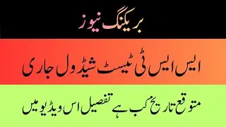 SST test date| kppsc SST | SST general preparation 