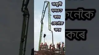 Majuli Bridge New Update #shorts #shortvideo #viral #lakhimpurmajulibridge