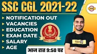SSC CGL 2022 | SSC CGL 2021-2022 NOTIFICATION OUT | SSC CGL VACANCY जाने सब कुछ | VIVEK SIR के साथ
