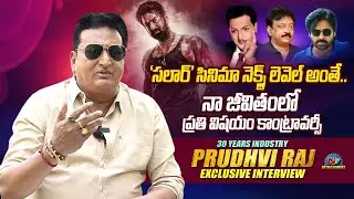 Actor Prudhvi Raj Exclusive Interview | Salaar | RGV Vyuham|Pawan Kalyan| Tarak Interviews | @NTVENT