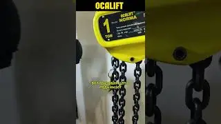 Как работает таль ручная цепная НОРМА объясняем и показываем #таль #ручная #цепная #norma #ocalift