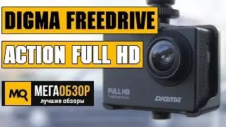 Digma FreeDrive Action FULL HD обзор экшн-камеры