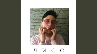 Diss