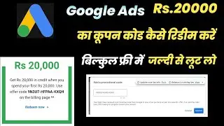 Google ads promo code kaise use kare | Redeem google ads 20000 credit | Google ads coupon code