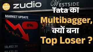 Trent Stock 2026 Analysis Revenue Growth के बावजूद गिरावट का Impact | Paisa Live