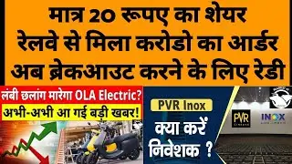 ola electric share target | dixon technology share target | pvrinox share news | ab infrabuild share