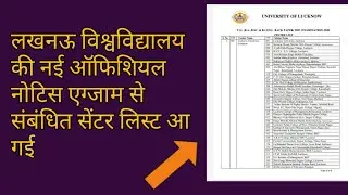 Lucknow University,luknow university news,lucknow university exam,lu exam news, lunews, lu