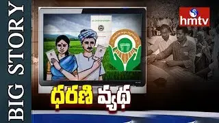 Big Story on Dharani Website Works and Technical Issues | Telugu News | hmtv