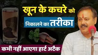 Rajiv Dixit - खून में कचरा भर गया है? ये तरीका अपनाओ | Blood Detox का तरीका