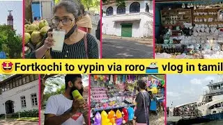 Fortkochi and vypin vlog | Jangar / roro travel at kerala | vypin lighthouse | lichi Kuluki sarbath